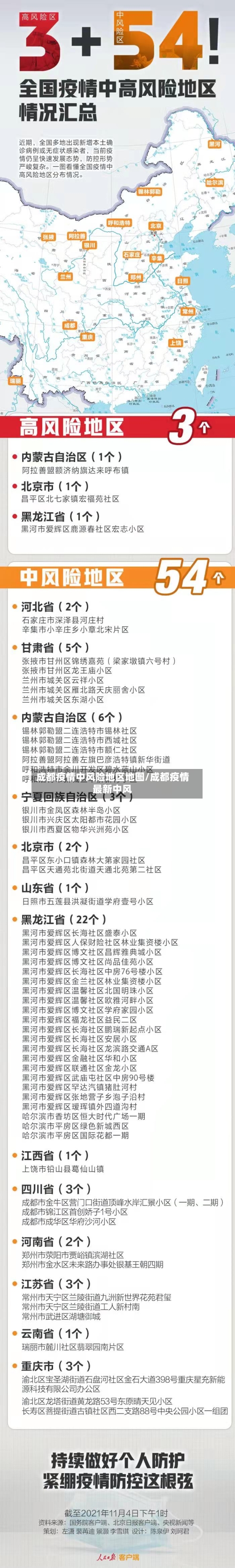 成都疫情中风险地区地图/成都疫情最新中风-第1张图片
