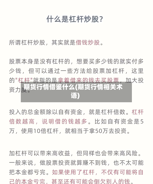 期货行情借鉴什么(期货行情相关术语)-第1张图片