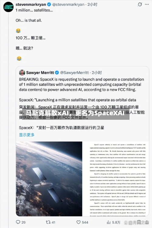 马斯克解散xAI	，更名为SpaceXAI-第1张图片