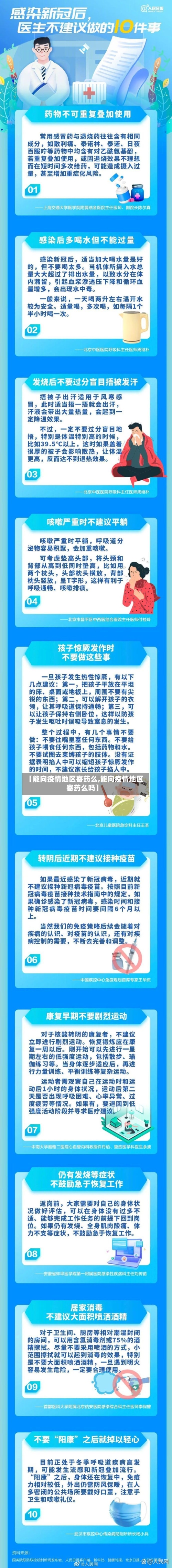 【能向疫情地区寄药么,能向疫情地区寄药么吗】-第2张图片