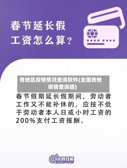 各地区疫情情况查询软件(全国各地疫情查询器)-第2张图片