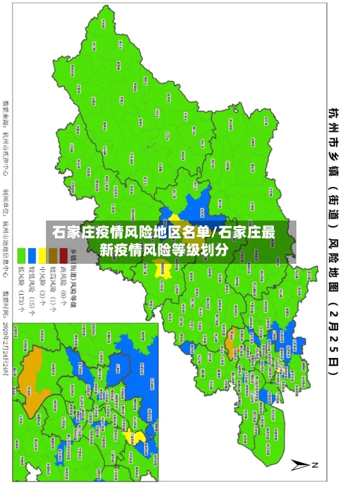 石家庄疫情风险地区名单/石家庄最新疫情风险等级划分-第2张图片