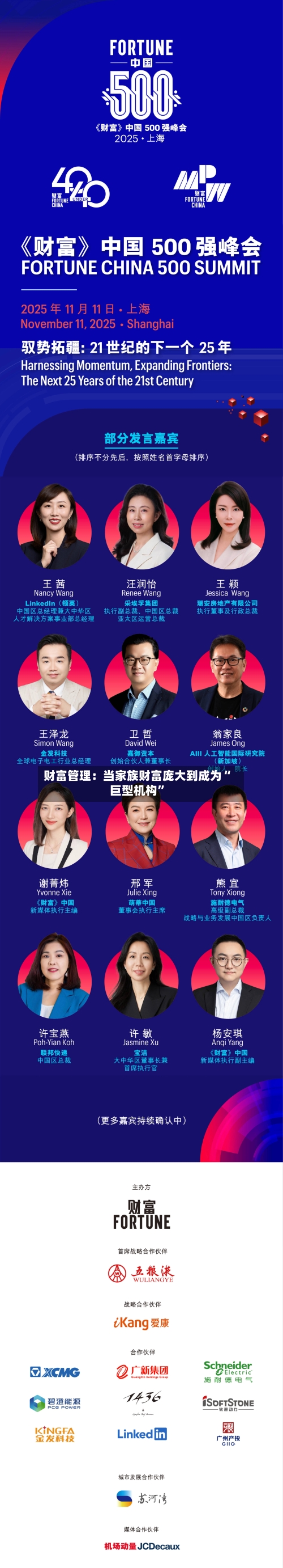 财富管理：当家族财富庞大到成为“巨型机构”-第3张图片