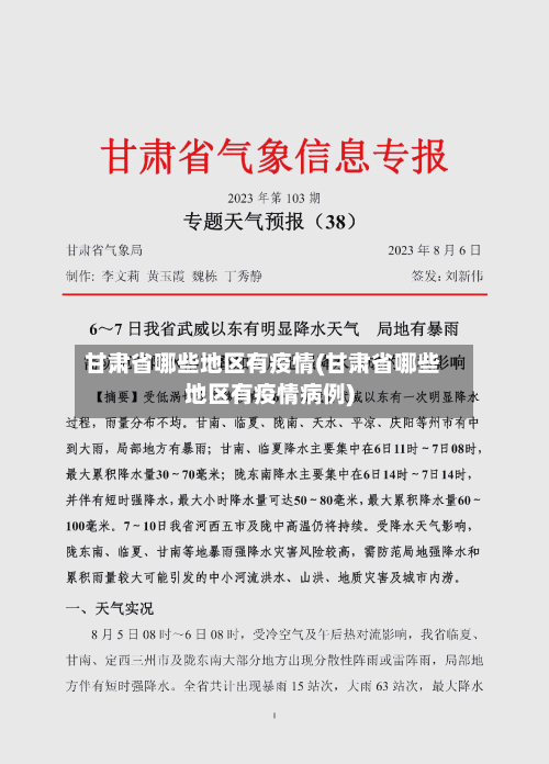 甘肃省哪些地区有疫情(甘肃省哪些地区有疫情病例)-第3张图片