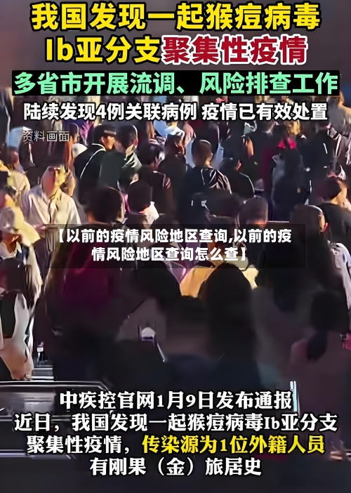 【以前的疫情风险地区查询,以前的疫情风险地区查询怎么查】-第2张图片