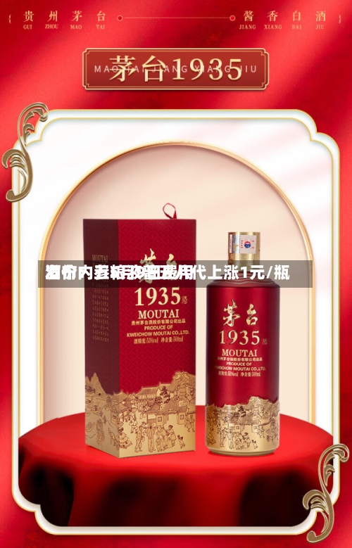 酒价内参5月9日费用发布：五粮液普五八代上涨1元/瓶-第2张图片