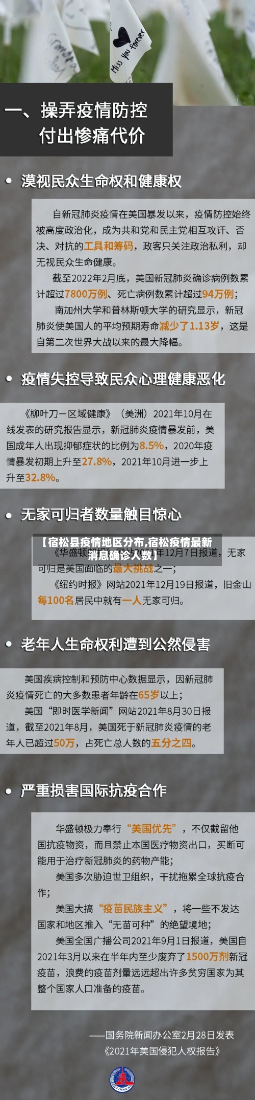 【宿松县疫情地区分布,宿松疫情最新消息确诊人数】-第3张图片
