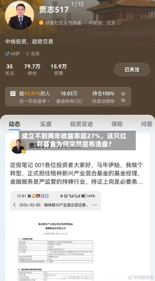 成立不到两年收益率超27%，这只红利基金为何突然宣布清盘？-第1张图片