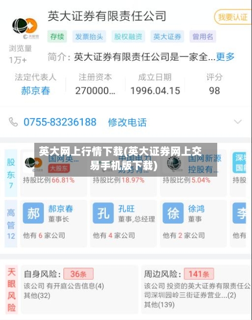 英大网上行情下载(英大证券网上交易手机版下载)-第2张图片