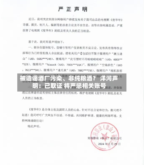 被造谣酒厂污染、非纯粮酒？ 洋河声明：已取证 将严惩相关账号-第1张图片