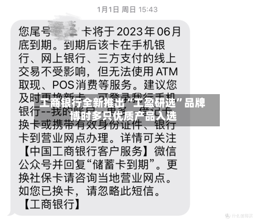 工商银行全新推出“工盈研选”品牌 博时多只优质产品入选-第1张图片