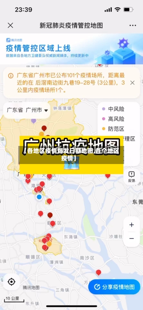 【各地区疫情爆发日期地图,各个地区疫情】-第2张图片
