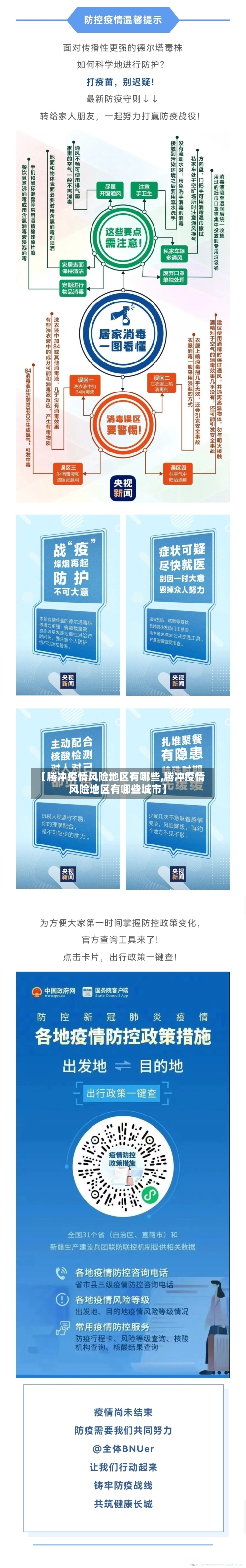【腾冲疫情风险地区有哪些,腾冲疫情风险地区有哪些城市】-第1张图片