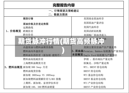 期货脉冲行情(期货高频脉冲)-第2张图片