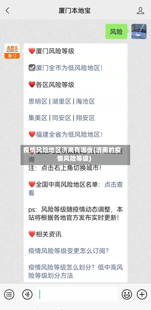 疫情风险地区济南有哪些(济南的疫情风险等级)-第1张图片