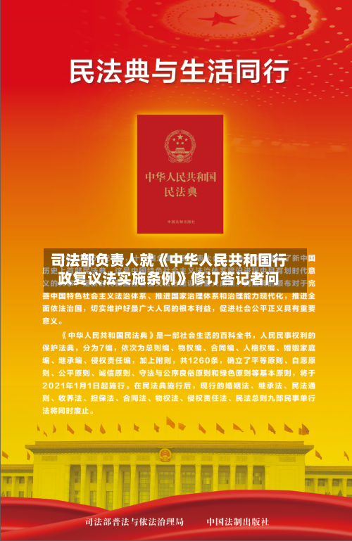 司法部负责人就《中华人民共和国行政复议法实施条例》修订答记者问-第1张图片
