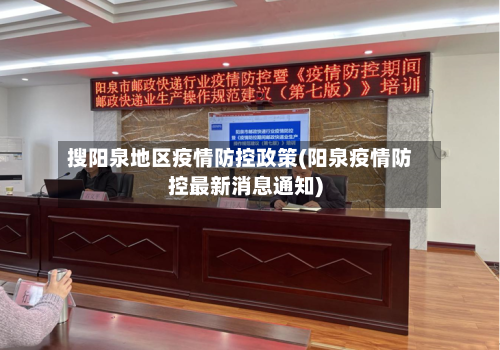 搜阳泉地区疫情防控政策(阳泉疫情防控最新消息通知)-第1张图片