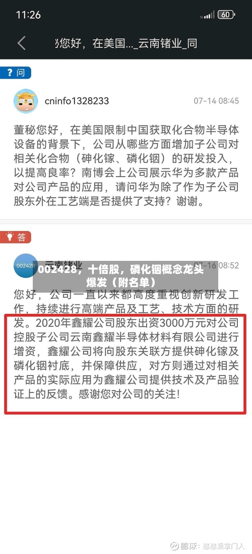 002428，十倍股，磷化铟概念龙头爆发（附名单）-第2张图片