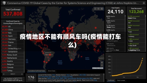 疫情地区不能有顺风车吗(疫情能打车么)-第1张图片