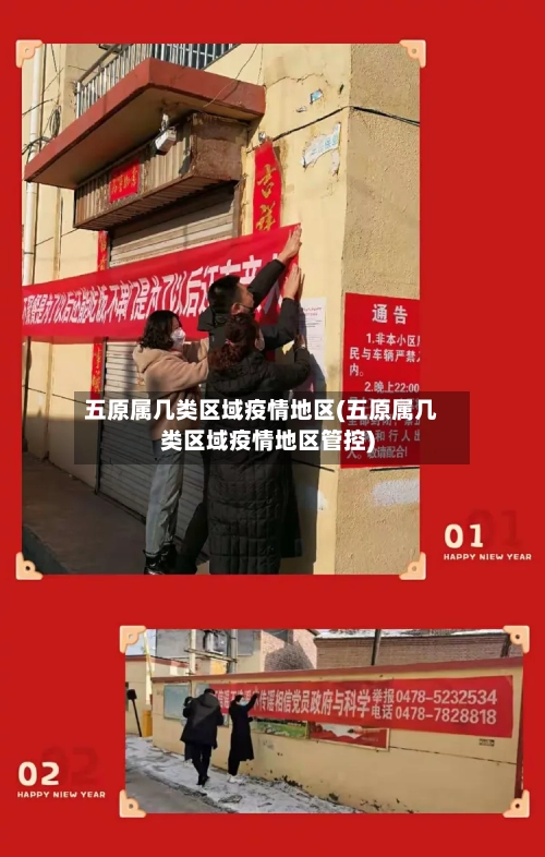 五原属几类区域疫情地区(五原属几类区域疫情地区管控)-第1张图片