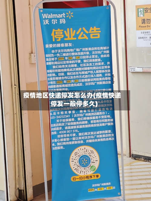 疫情地区快递停发怎么办(疫情快递停发一般停多久)-第1张图片
