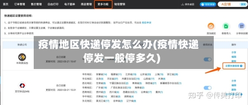 疫情地区快递停发怎么办(疫情快递停发一般停多久)-第2张图片